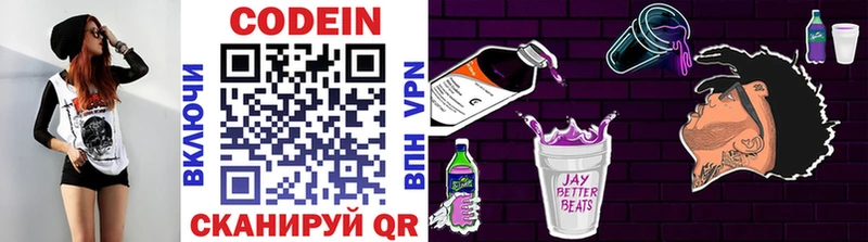 Кодеин Purple Drank  Купить закладки  Звенигово 